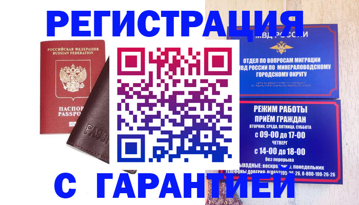 временная регистрация недорого в Чегеме