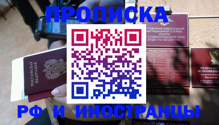 временная регистрация для всех в Чегеме